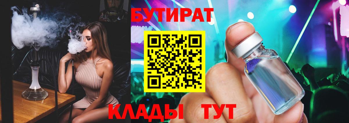 БУТИРАТ Butirat Пугачёв