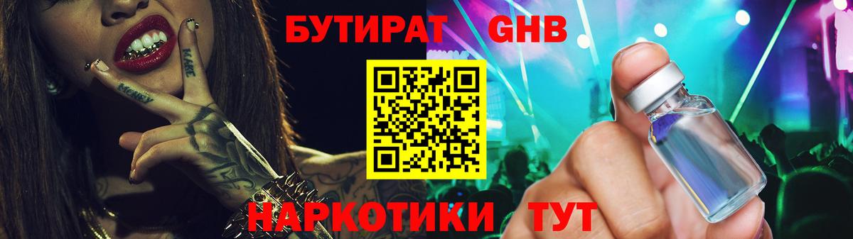 БУТИРАТ  Вход с VPN  Пугачёв  БУТИРАТ BDO 