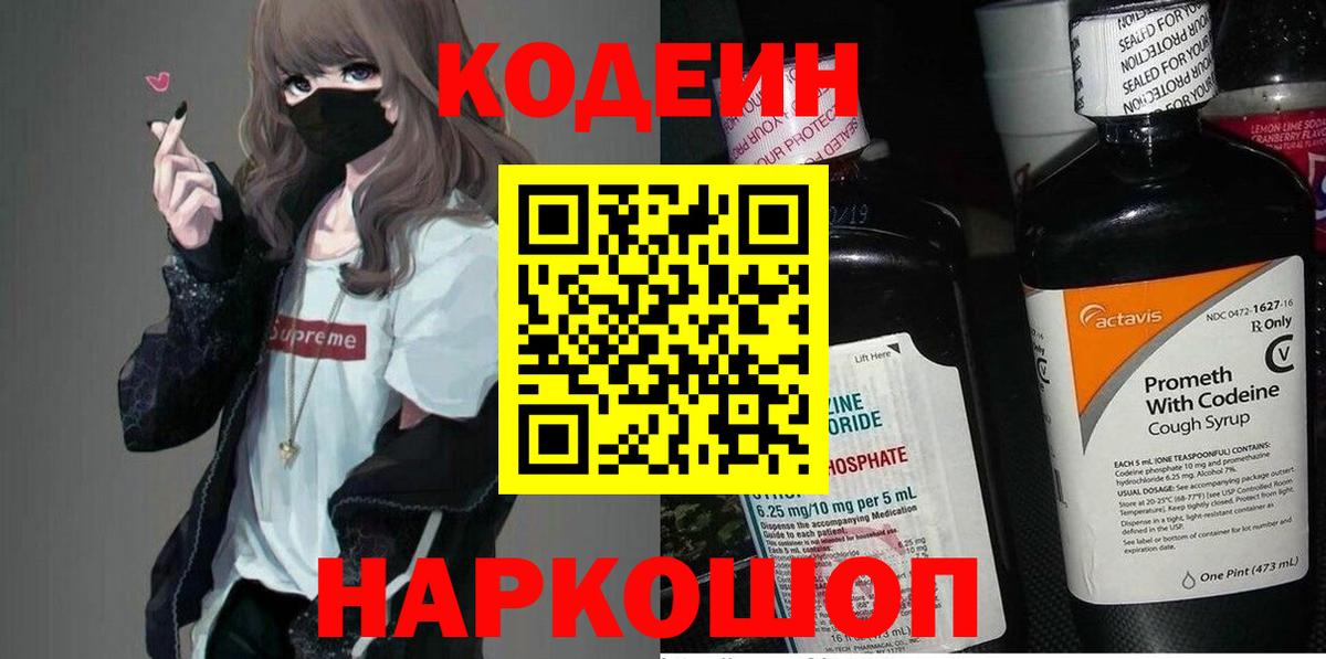 Кодеин Purple Drank Пугачёв
