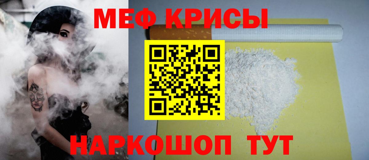 Меф мяу мяу кристаллы Пугачёв